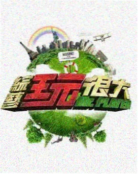天美星空音乐节